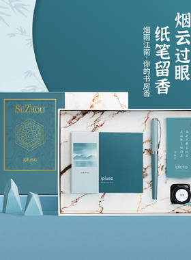 【新年礼物】ipluso/意索中国风高档香氛钢笔定制精致生日礼物