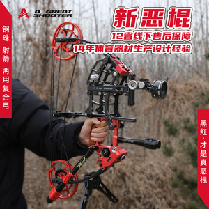 恶棍两用钢珠复合弓新款复和弓户外射箭正品非精灵征途军兴三利达