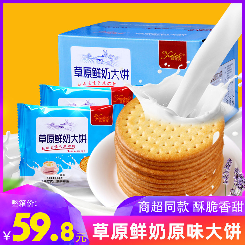 悠咔芙草原鲜乳大饼4斤原味内蒙古风味儿童零食散装早餐牛奶饼干在类目 零食/坚果/特产, 饼干/膨化, 饼干（新）, 韧性饼干中 - 来自Buy2taobao.com提供专业的淘宝代购服务