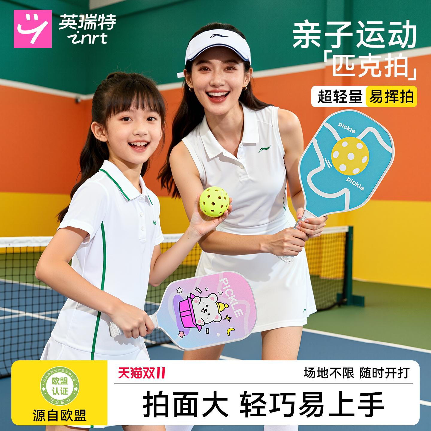 亲子互动匹克球拍拍面大好上手