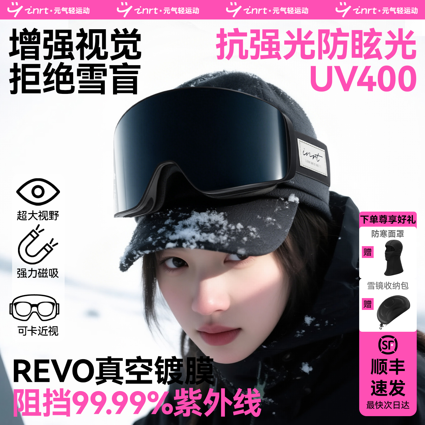 2025新款女神专属磁吸滑雪护目镜