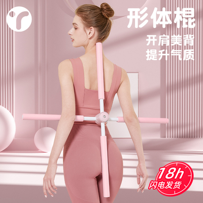 提升气质矫正驼背形体开背棍