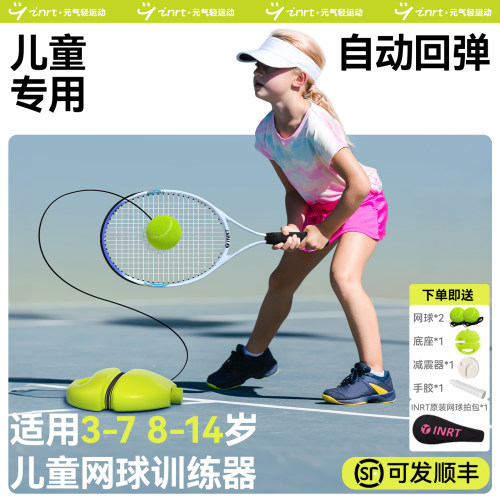 儿童专用网球训练器开启快乐童年