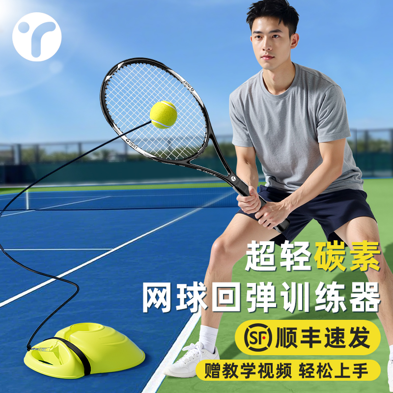 小贵！但很好！！网球回弹训练器