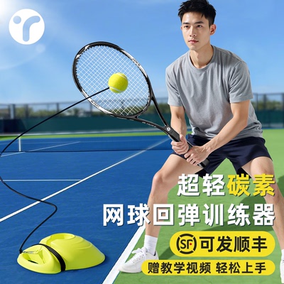 小贵！但很好！！网球回弹训练器