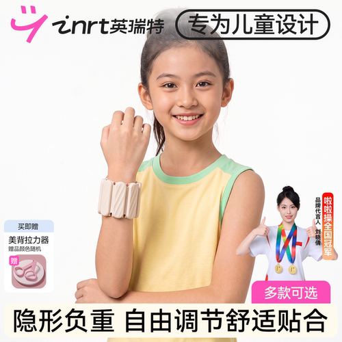 儿童硅胶隐形可调节负重手环