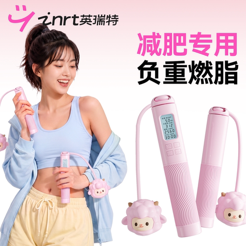 英瑞特无绳跳绳女生专用减肥运动负重球专业燃脂计数健身成人款