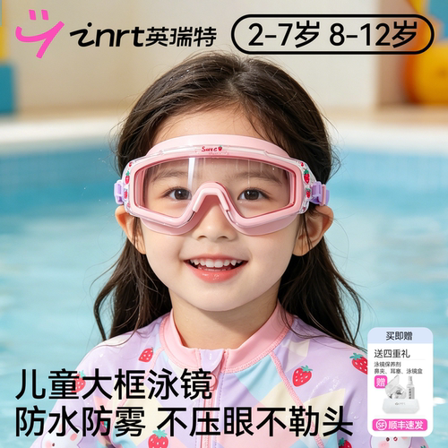 儿童泳镜女孩防水防雾高清护目大框宝宝游泳眼镜女童泳帽套装洗澡