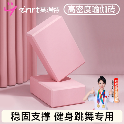 瑜伽砖女高密度防滑抗压耐磨正品