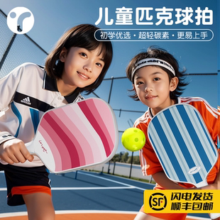 儿童初学匹克球拍板全套碳纤维t700pickleball专业皮克球拍板板拍