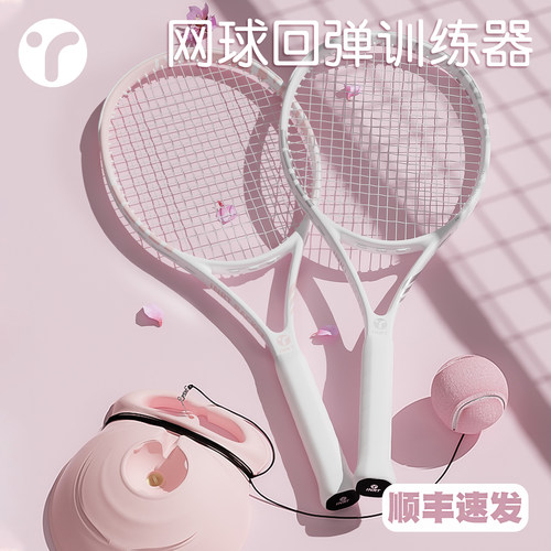 一个人打的大学生网球训练器底座