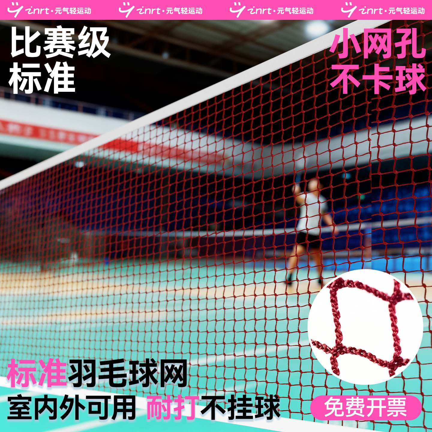 户外羽毛球网标准隔断网拦网