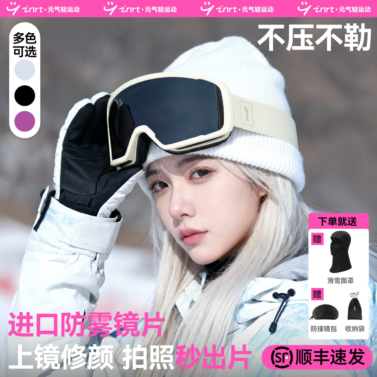 英瑞特56g超轻镜框滑雪眼镜