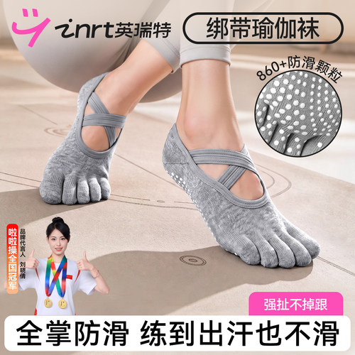 五指防滑瑜伽袜瑜伽普拉提专用女