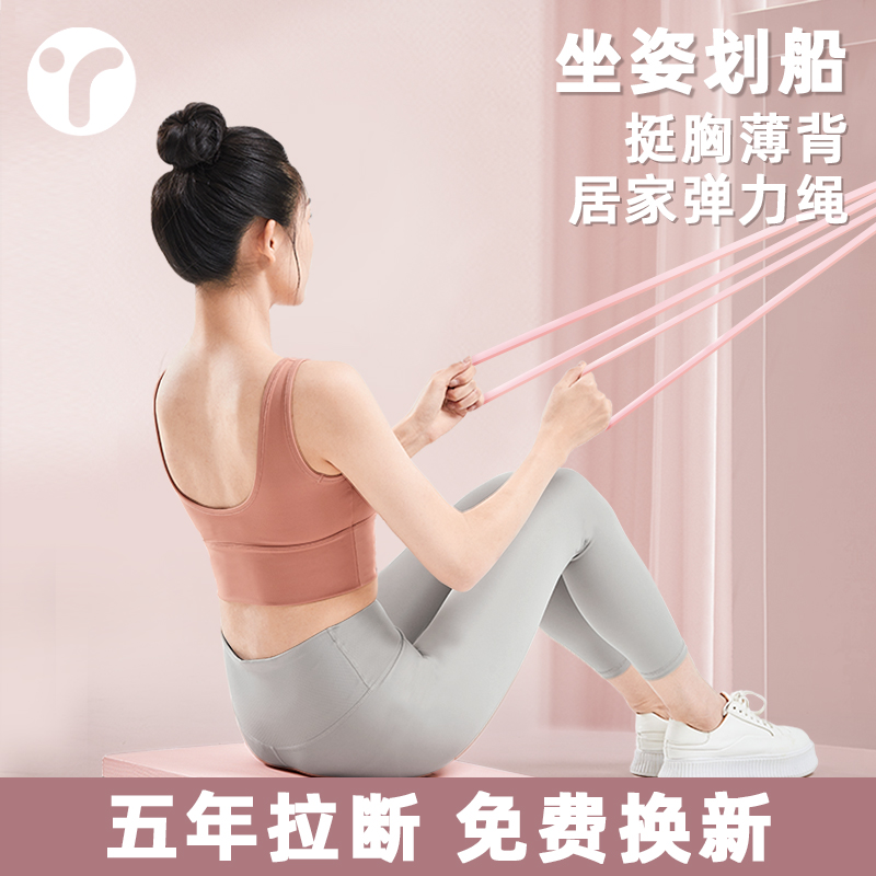 坐姿划船薄肩美背高弹拉力绳