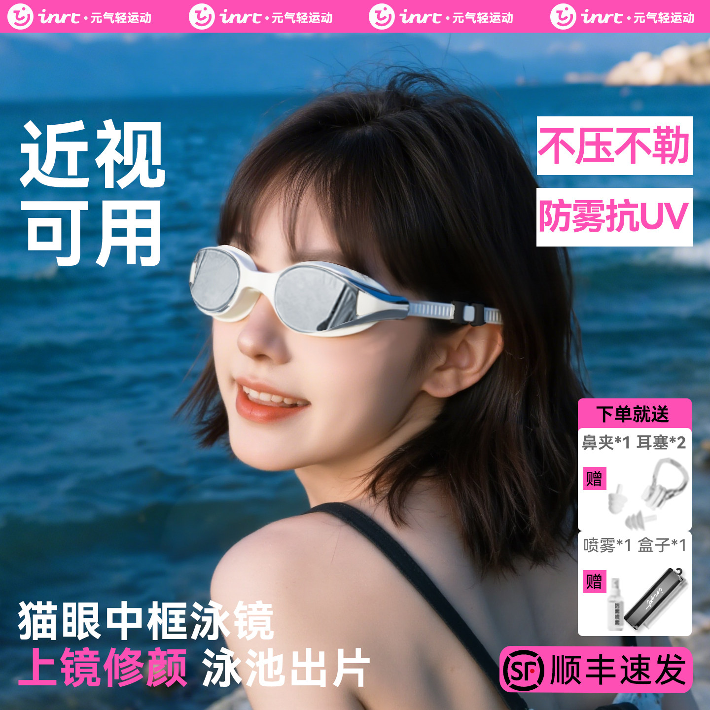 英瑞特泳镜带度数不起雾女高清防水防雾颜值高成人近视眼镜专业