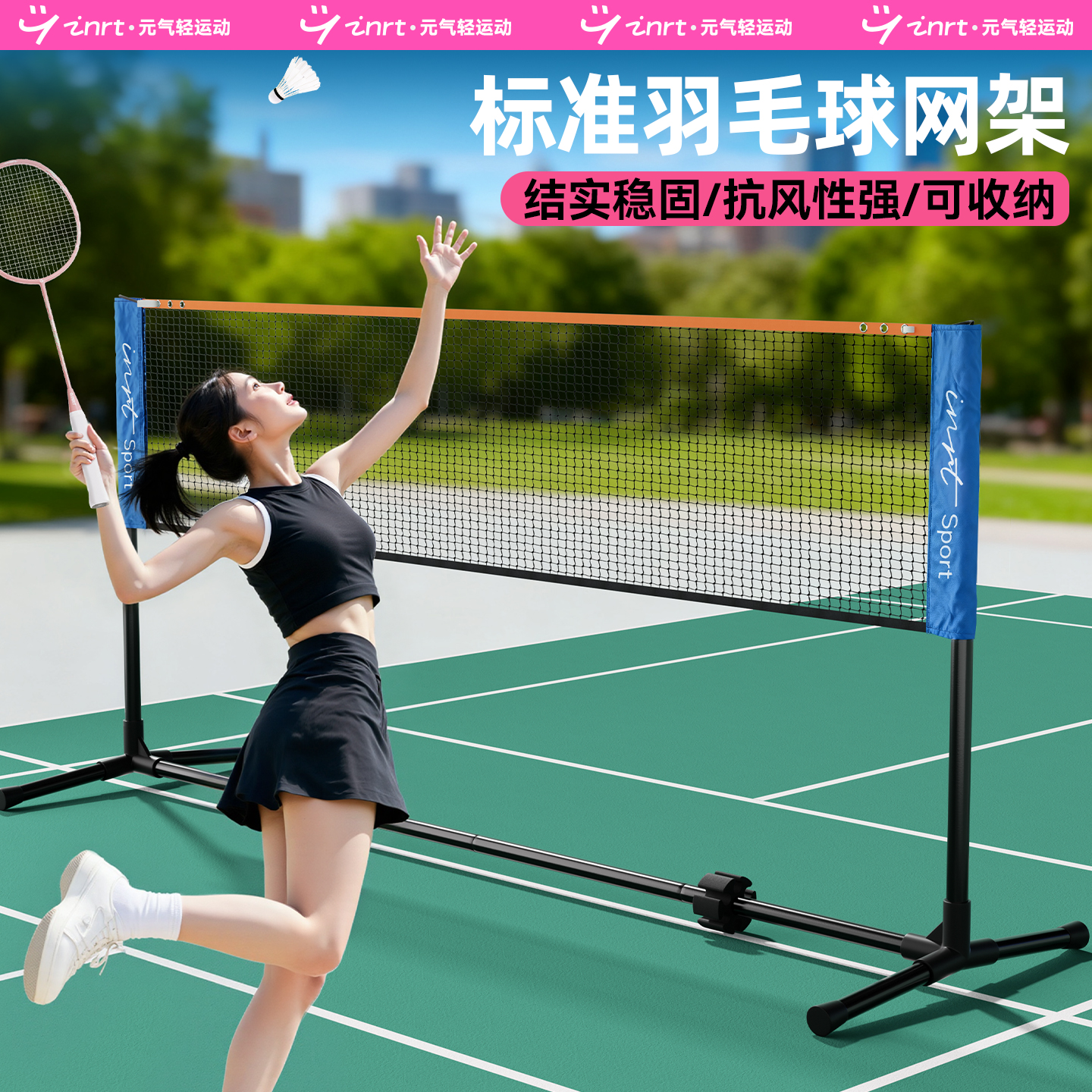 加厚牢固抗风更强羽毛球网架