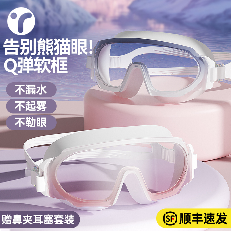 泳镜高清防雾防水女士游泳眼镜女款泳帽套装近视大框护目漂流成人