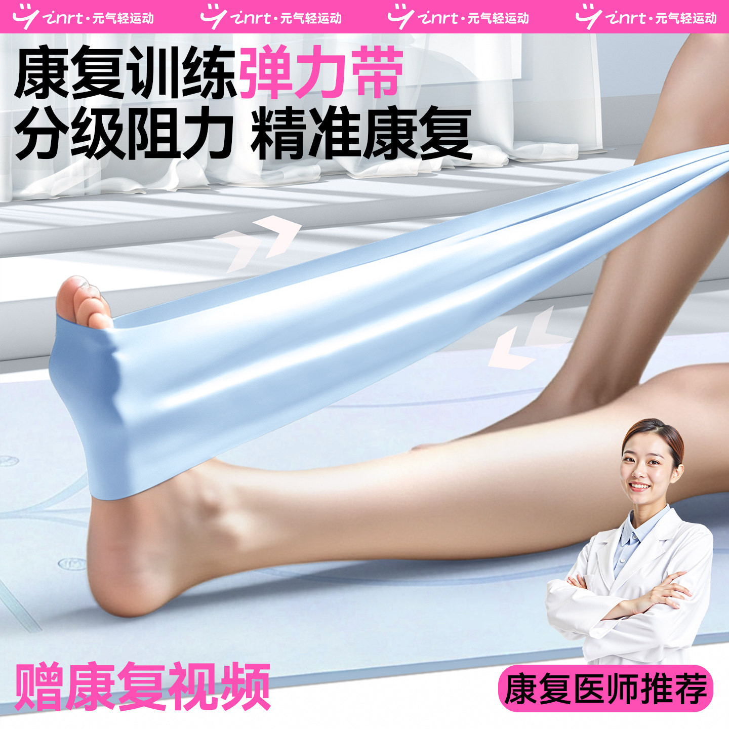 康复弹力带居家就能做专业训练！