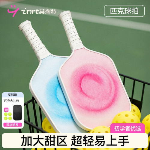 【初学优选】超轻匹克球拍全套