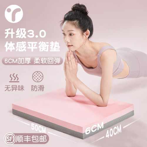 全新升级加厚柔弹专业体感平衡垫
