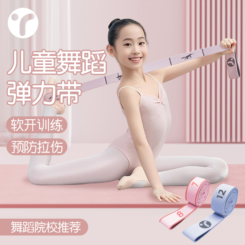 舞蹈练功弹力带软开专用柔韧辅助