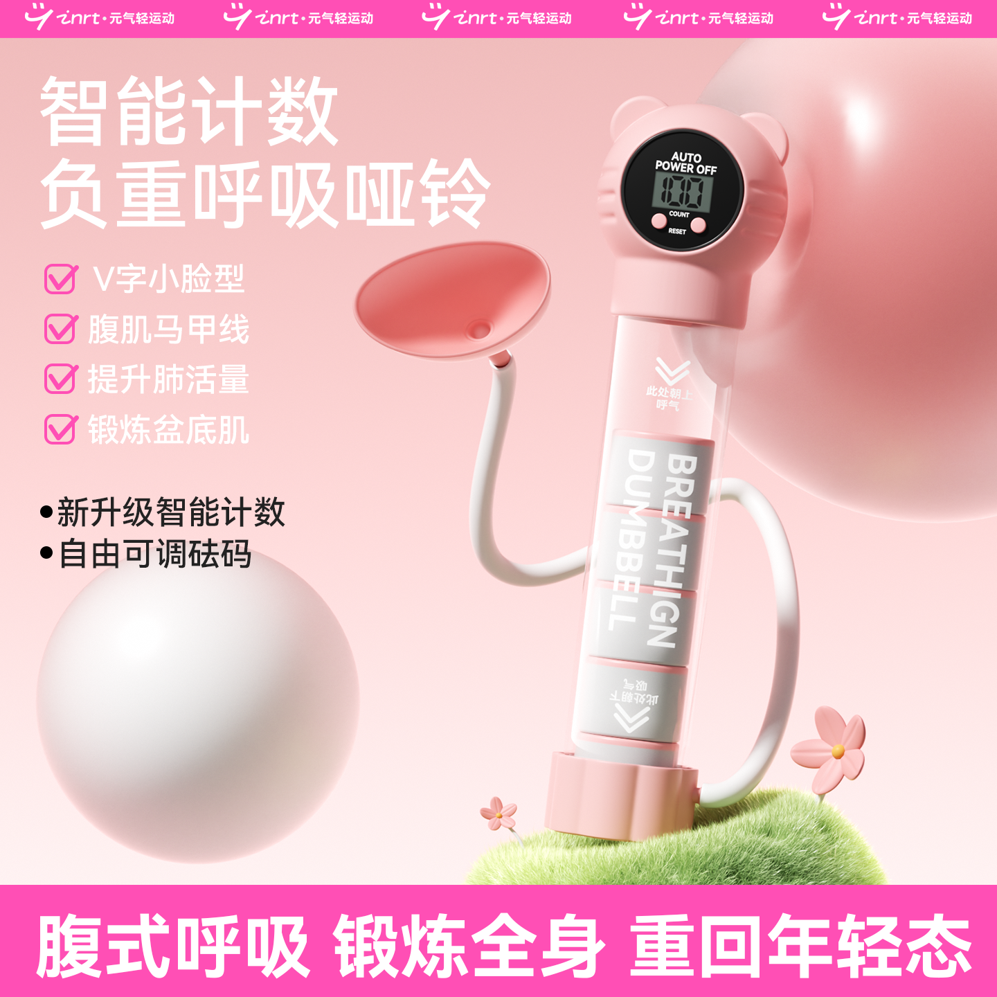 【智能计数】腹式呼吸训练器