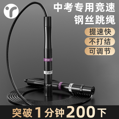 中考专用体育考试中小学生钢丝绳
