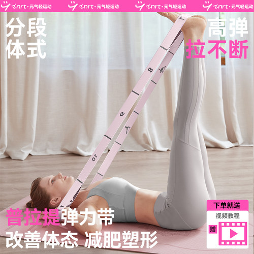 普拉提专用伸展带2条装弹力带