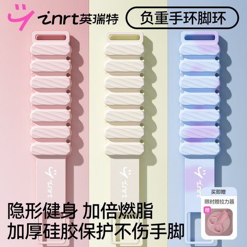 【明星推荐】负重手环加倍燃脂
