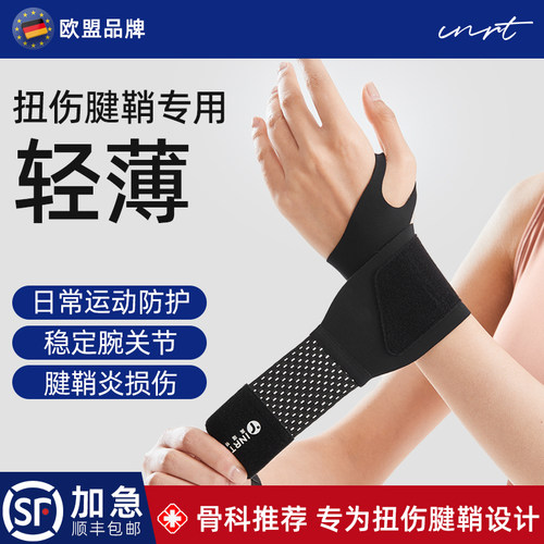 扭伤护腕双重加压减轻疼痛