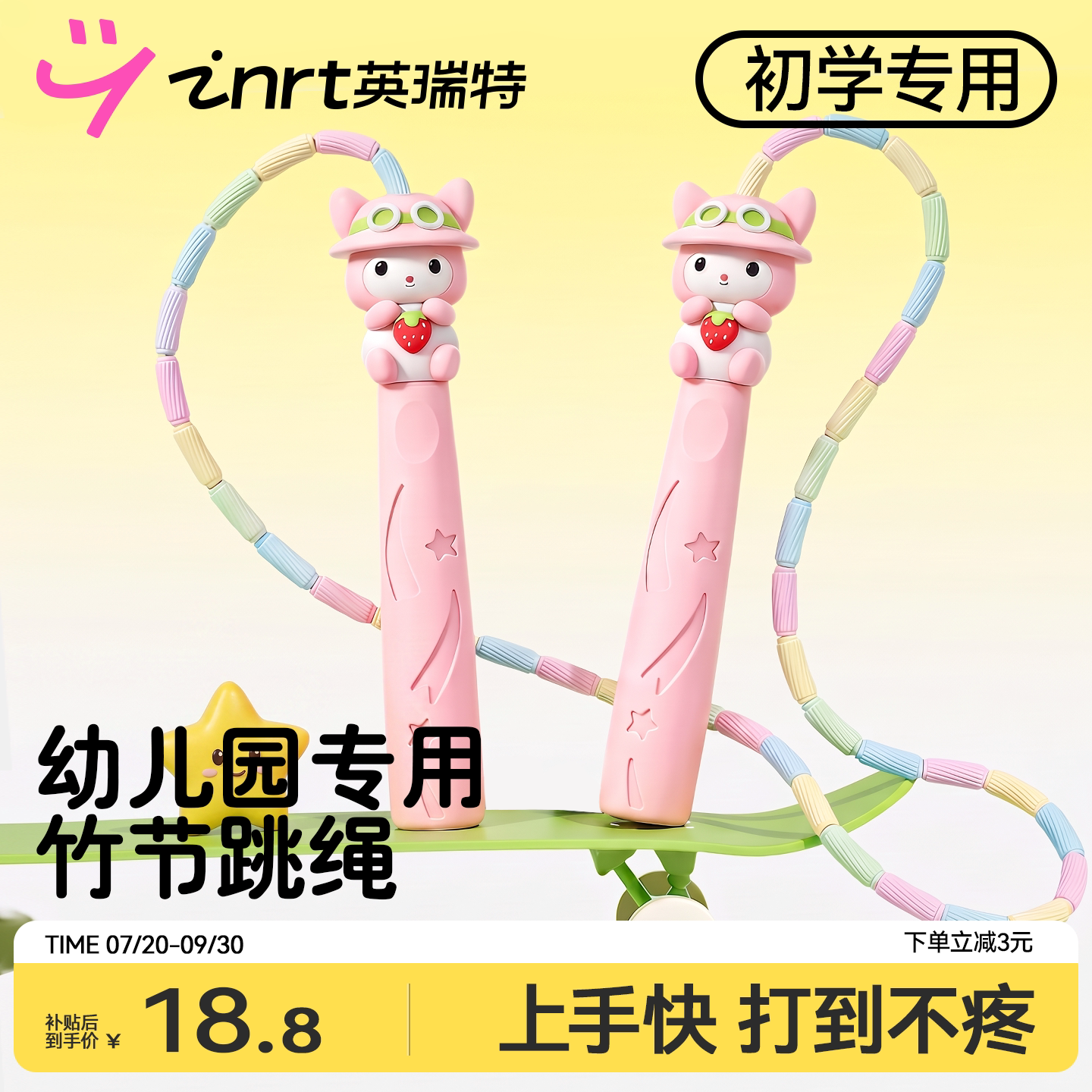 竹节跳绳儿童幼儿园初学5岁小学生一年级大班专用宝宝3岁入门绳子