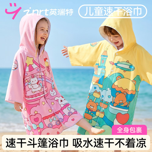 儿童速干浴巾游泳洗澡斗篷浴袍