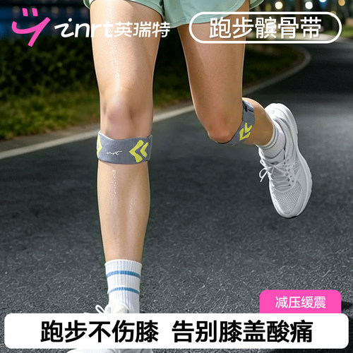 跑步专用髌骨带稳定髌骨带减压