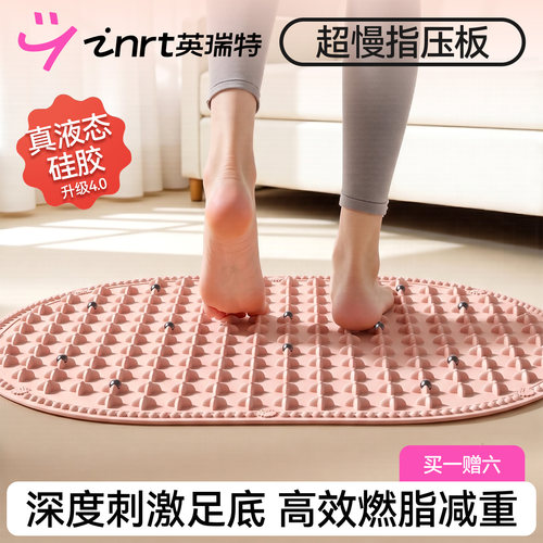 液态软硅胶中医减肥慢跑指压板