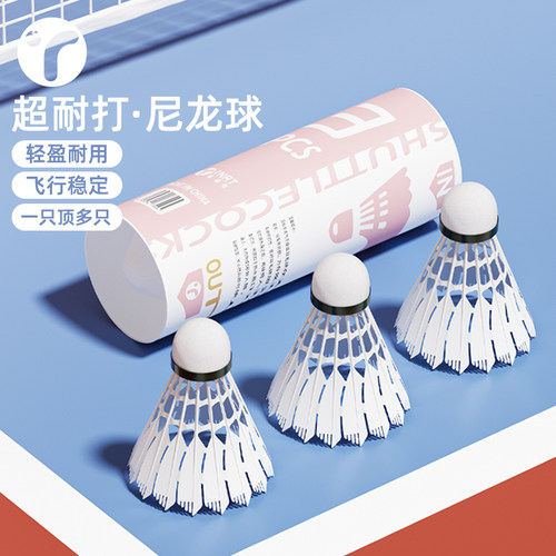 超耐打尼龙羽毛球1只顶多只