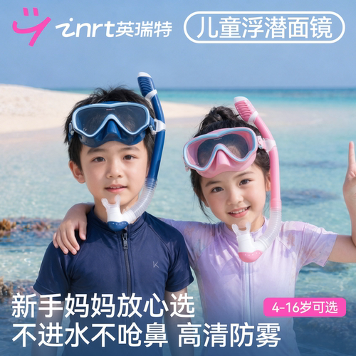 儿童浮潜面镜高清防水防雾