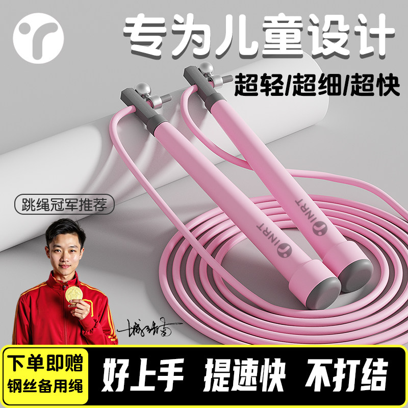 跳绳儿童小学生专用竞速钢丝跳绳学生中考专业双摇速度比赛超轻细,运动/瑜伽/健身/球迷用品,跳绳,淘宝优惠券,粉丝福利购,淘宝优惠卷