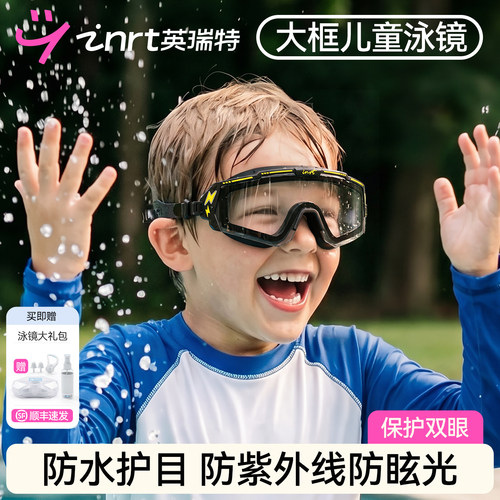 英瑞特大框儿童护目镜防水防雾