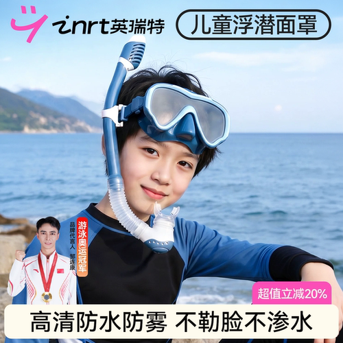 儿童浮潜面罩高清防水防雾防呛水