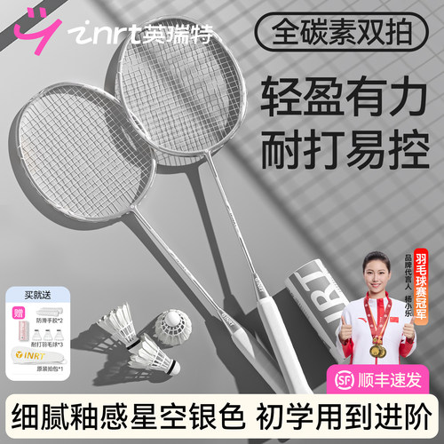 英瑞特流光羽毛球拍全碳素超轻正品官方旗舰店新款专业耐打双拍子