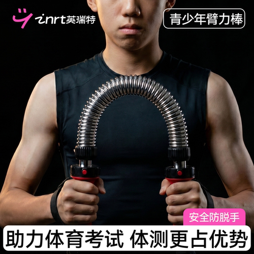 防脱手五档调节臂力棒青少年体测