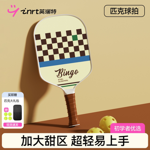 【初学优选】超轻匹克球拍全套
