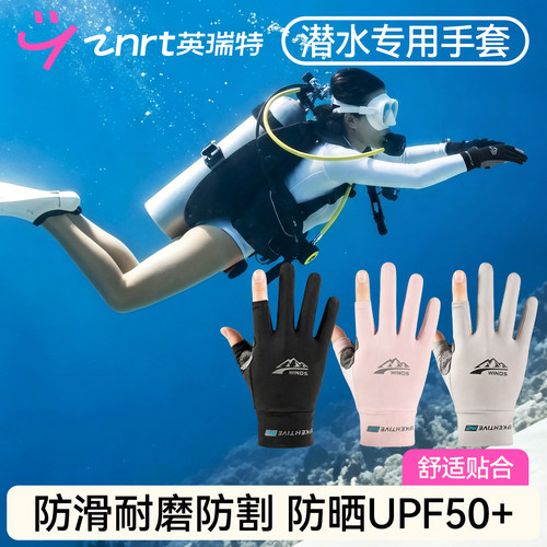 游泳潜水防晒手套耐磨防刮防滑