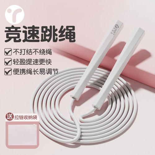 极速跳绳小孩室内竞速不打结绳子