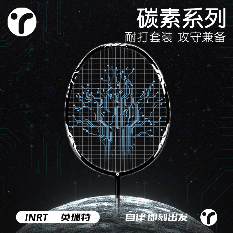 超轻碳素羽毛球拍，攻守兼备耐打