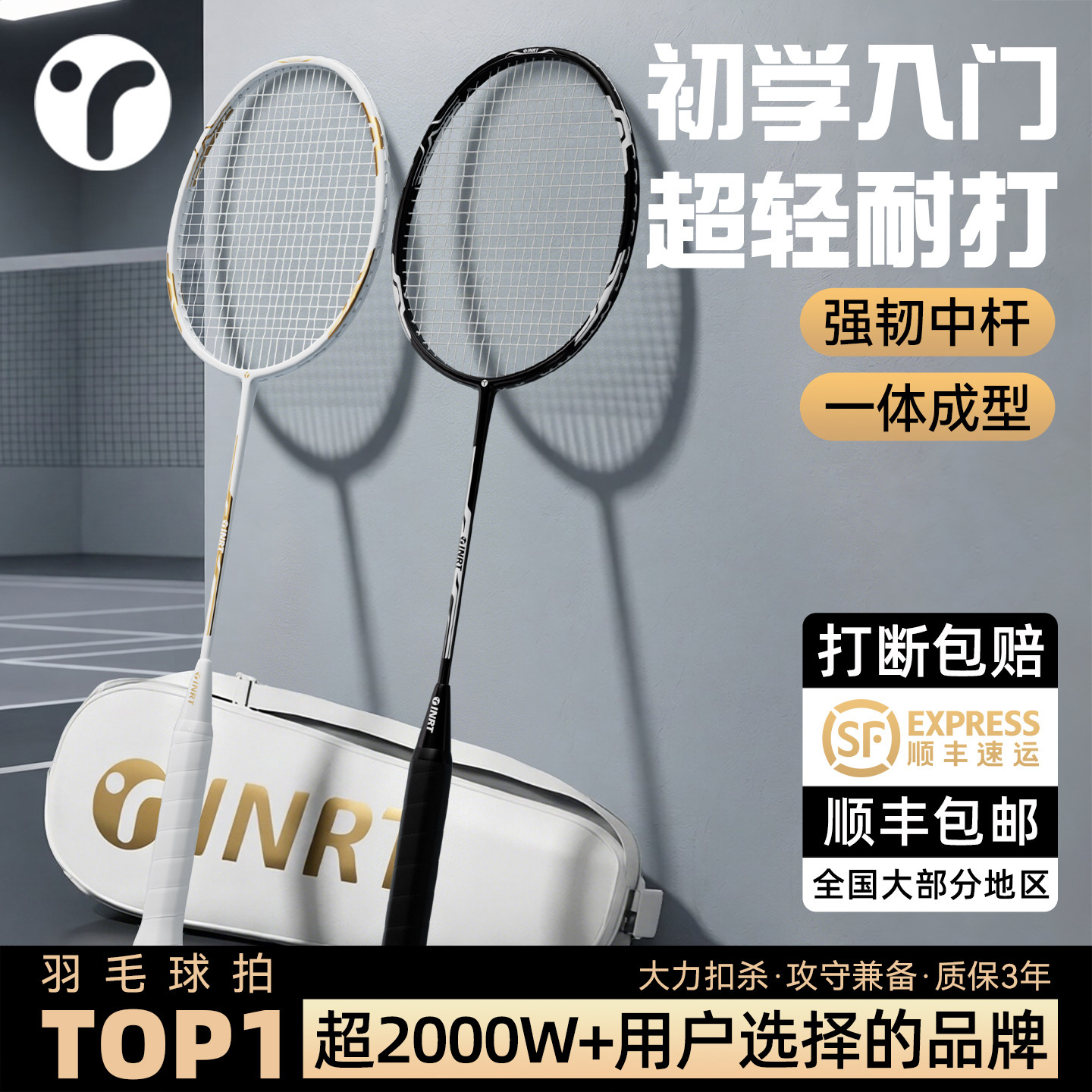 碳素一体攻守兼备官方正品羽毛拍图片