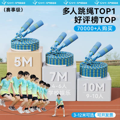 赛事级学生集体多人跳绳加粗耐磨