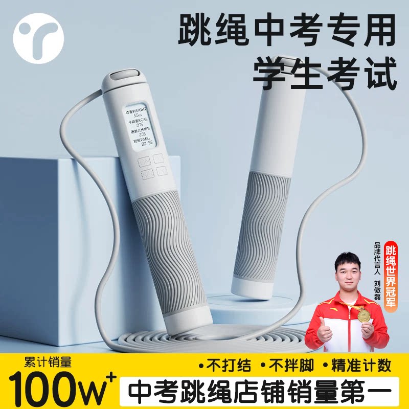 跳绳中考专用初中生小学生儿童体育考试计时有绳专业电子计数绳子