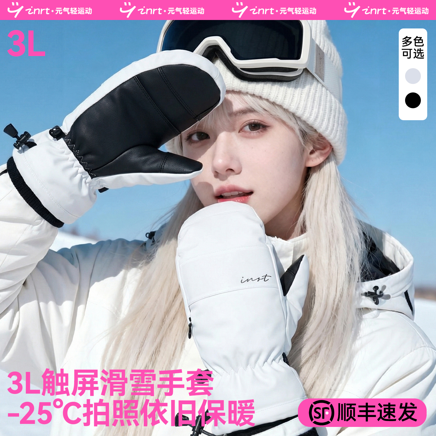 防风防水保暖滑雪手套